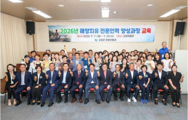 고성군, 해양치유 전문인력 양성교육 개강 기사 이미지