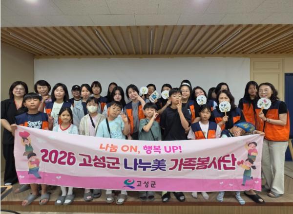 고성군나누美가족봉사단, ‘그린체인지’ 녹색환경교육 실시 기사 이미지