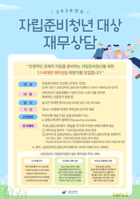 복지부, 금융감독원과 자립준비청년 대상 맞춤형 재무상담 지원 기사 이미지
