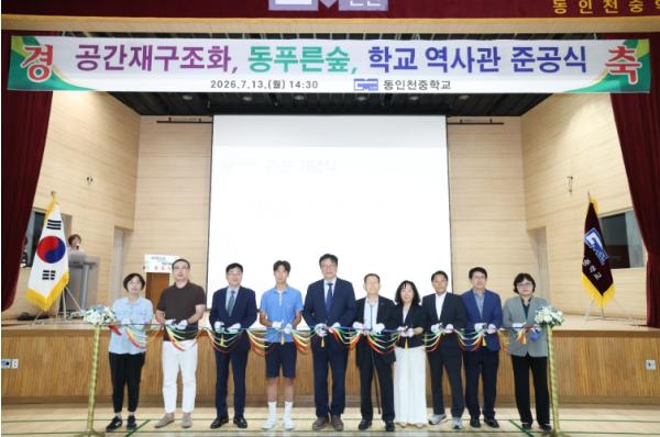 도성훈 인천광역시교육감, 동인천중학교 공간재구조화로 미래형 교육환경 마련 기사 이미지