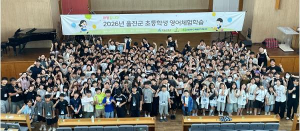 울진군,‘2026년 초등학생 영어체험학습’으로  글로벌 인재 육성 기사 이미지