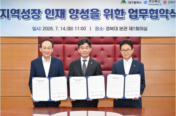 경북대 중심 대구-경북 초광역 인재양성 ‘원팀’ 가동 기사 이미지