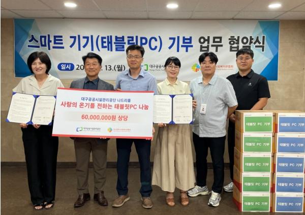 대구공공시설관리공단, 디지털소외계층 지원 위해 태블릿PC 300대 기부