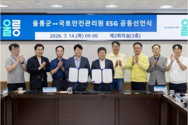 울릉군-국토안전관리원, ESG 공동선언으로 지속가능한 지역상생 협력 강화 기사 이미지