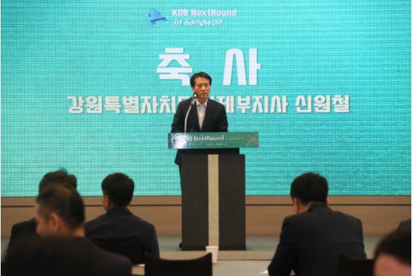 강원특별자치도, 'KDB 넥스트라운드 in 강원' 개최 기사 이미지